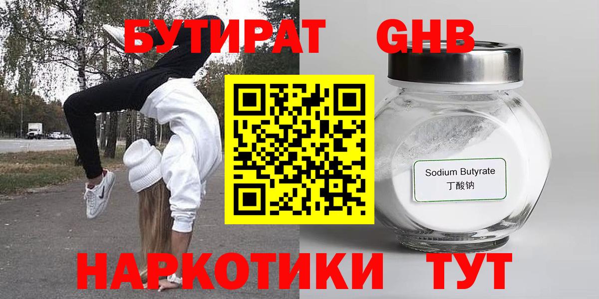 БУТИРАТ GHB Свободный