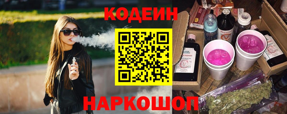 Кодеин напиток Lean (лин)  Вход с VPN  Свободный  Codein напиток Lean (лин) 