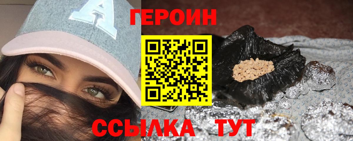 ГЕРОИН VHQ Свободный