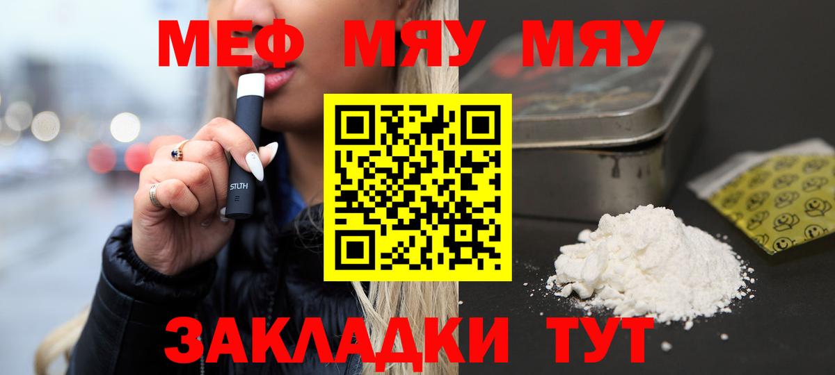 МЕФ  Меф  Вход с VPN  Меф кристаллы  МЯУ-МЯУ 4 MMC  Свободный 
