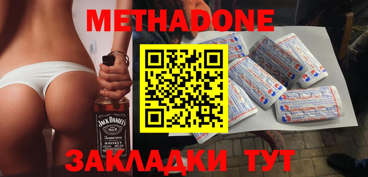 Свободный  Метадон кристалл  МЕТАДОН methadone  Вход с VPN 